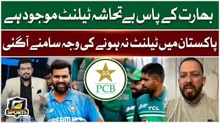Big Reason Lack of Talent in Pakistani Cricket Team | Atiq ul Zaman Big Statement | G Sports