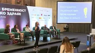 Форум бременност и детско здраве 2022: Томислава Ванкова
