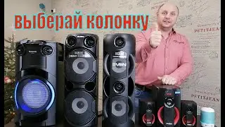 All my speakers... comparing Panasonic TMAX-20, Sven 750, Sven 720, Sven 304, T&G