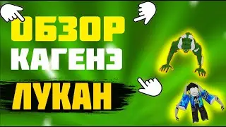 Обзор кагуне LUCON💥 В рогуль_-_Токийский гуль