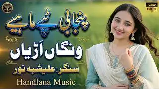 Wangaan Adyan | New Saraiki Punjabi Tappy 2026 | Alishbah Noor | Official Video | Handlana Music