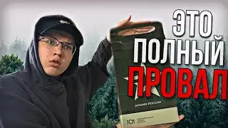 ОБЗОР УСИЛЕННОГО ИРП РОССИИ! | КАК ЭТО ЕДЯТ СОЛДАТЫ!? | Я В ШОКЕ!