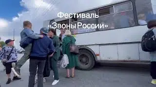 Проблема и лайфхак на фестивале Звоны России Учолье Пермский край