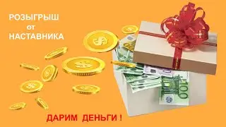 Розыгрыш от наставника за 9  период 2024 #Фаберлик