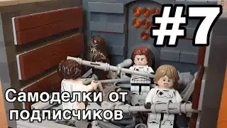#7 САМОДЕЛКИ ОТ ПОДПИСЧИКОВ| МУСОРНЫЙ ОТСЕК| LEGO STAR WARS