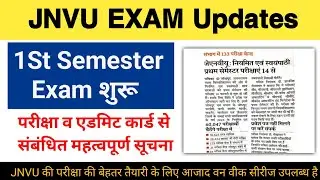 JNVU Exam Updates-1st Semester Exam शुरू। परीक्षा व एडमिट कार्ड से संबंधित महत्वपूर्ण सूचना#jnvuexam