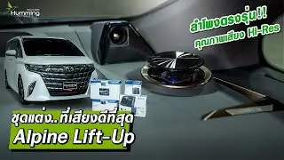 ของแต่งสุดหรูเสียงดีที่สุดสำหรับ Alphard 40 : Alpine X3-710S-LUP-AV-40