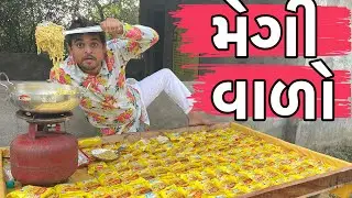 મેગી વાળો । Khajur Bhai | Jigli and Khajur | Nitin Jani | Comedy Video | Maggie Walo | Jigli Khajur