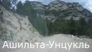 Ашильта Унцукль 2021