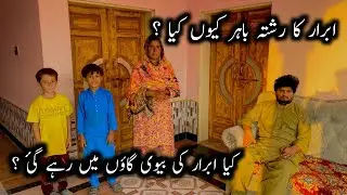 Abrar Ka Rista baradri si bhar kew kya ? Is ki bivi kya village main rhy gyi ?