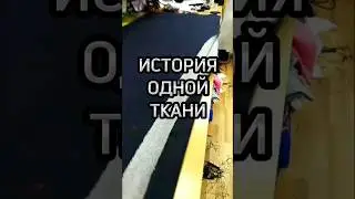 Пошив костюма