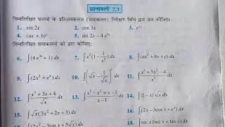 Exercise 7.1 Class 12th (NCERT) Mathematics INTEGRATION (CALCULUS) (SOLUTION) pathshala hindi