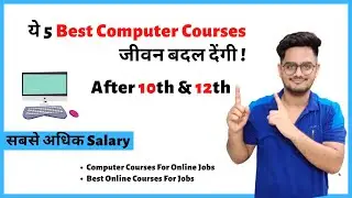 ये 5 Best Computer Courses जीवन बदल देंगी ! | After 10th & 12th | Computer Courses For Online Jobs