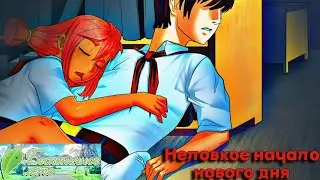 Бесконечное лето. Неловкое начало нового дня (Рут Ульяны)
