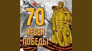 Pesnja o pekhote