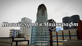 Город жителей в Майнкрафт (скачал новый город )