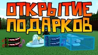 Новый инструмент и открытие подарков в Build a boat for treasure Roblox