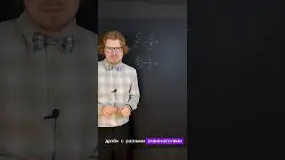 Как вычитать дроби✅ #математика #огэматематика #математикаегэ #maths с