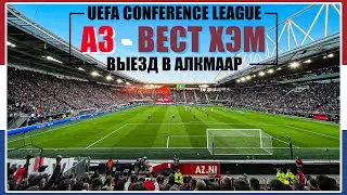 West Ham v Alkmaar / AZ v West Ham / Conference League / View from the Stand #46