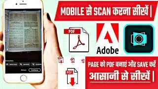 How to Scan Any Page or Documents | Page Scan करें और Pdf बनाना सीखें | Adobe Scan |