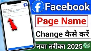 Facebook Page Name Change | Facebook page Name change kaise kare  | How to Change Facebook Page Name