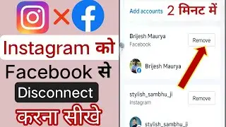 How to Disconnect Instagram From Facebook || instagram ko facebook se disconnect kaise kare