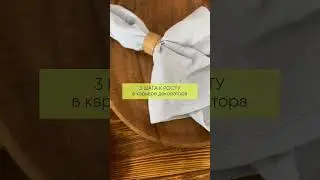 Как масштабировать бизнес на декоре Как влиять на рост в карьере Как составить смету студии декора