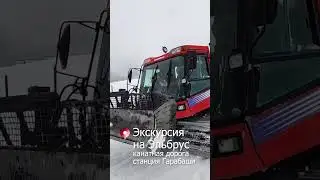 Экскурсия на Эльбрус: едем на третью станцию канатки