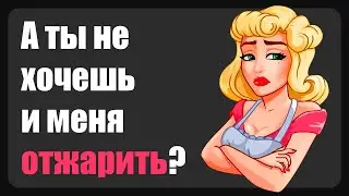 Соседка пригласила на пельмени ( Зашкварные истории из жизни / анекдоты )