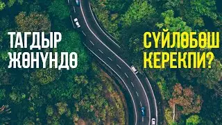 Тагдыр