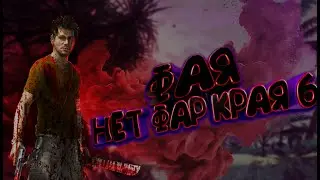 FAR CRY 6/ ВСЕ О ПРЕДЗАКАЗЕ, МУЛЬТИПЛЕЕРЕ и ПЛАТФОРМАХ В FAR CRY 6
