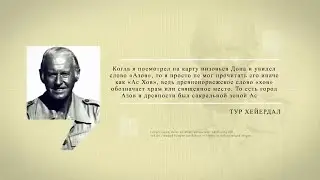 Древненорвежское слово «хов» обозначает храм или священное место