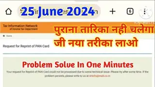Your request for Reprint of PAN Card could not be processed due to some technical issue | 2024 June