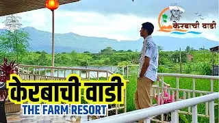 Kerbachi Wadi - The Farm Resort | केरबाची वाडी | Live in the Comfort of Nature | Places near Pune🌴🏡