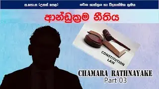 #LOGIC#law නීතිය හා නීතිමය විනිශ්චයන්. part 2