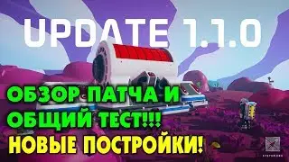👨‍🚀 Astroneer обзор патча и публичный тест 1.1.0. Новинки! Прохождение и выживание в Астронир