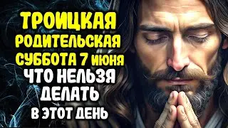 Троицкая Родительская Суббота 7 июня ЧТО ни в коем Случае НЕЛЬЗЯ Делать СТРАШНЫЕ Ошибки