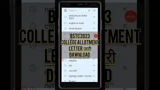 BSTC 2023 College Allotment letter || BSTC 2023 1st List || BSTC College Allotment letter Download
