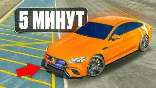 HOW I GOT RICH IN 5 MINUTES?! Car Parking Multiplayer