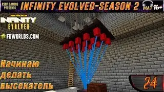 LP ► Minecraft ► Infinity Evolved [S2] E24 - Начинаю делать высекатель