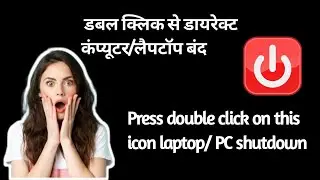 Direct Shutdown ur Pc/Laptop by prees Icon on Desktop Screen