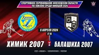Спортивные соревнования по хоккею (Мос.обл) 2024. Химик (2007)-Хк Балашиха (2007)