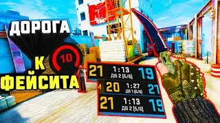 ВСЕ КАТКИ С ДОПАМИ 😎   ЭТО СЛИШКОМ ПОТНО ! ДОРОГА ДО 10 LVL FACEIT В КС ГО