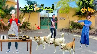لما اخوك الصغير يجيب كلاب بلدي ويبيعها في الشارع 🐕😂| علاء حسين