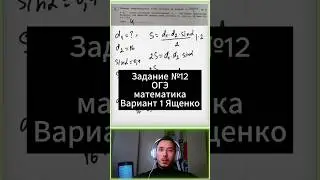 12 задание ОГЭ математика. 1 вариант Ященко 2023 