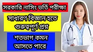 Important mcq from general science for nursing admission test || Date : April 14 2025(Monday).