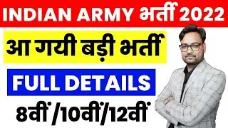 Indian Army Agniveer Recruitment 2022 | Army Agniveer Vacancy 2022 | Army Agniveer Bharti 2022 Form
