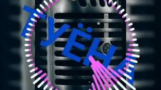 Туёна