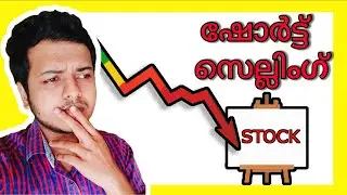 How Short Selling works ? | Stock Market in Malayalam