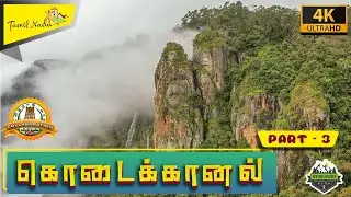 தூண்பாறை பக்கத்துல  ponom😍 | Cinematic Drone Shots | Kodaikanal EP - 3 | Tamil Nadu Tourism